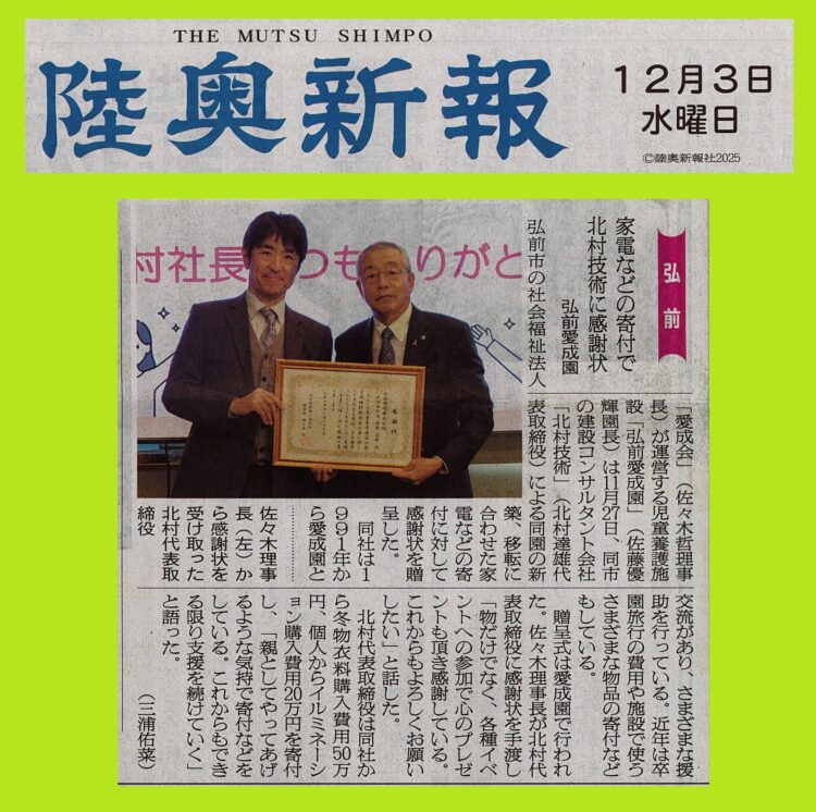 『寄付と人的支援』今できることを今やるが福祉活動です