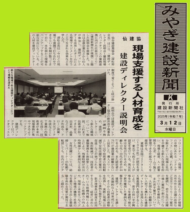 『建設ディレクター』　現場支援する人材の育成を