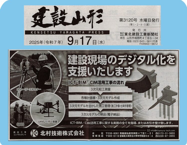 最新技術提供で『山形県知事顕彰受賞（㈱梅津組』必見！