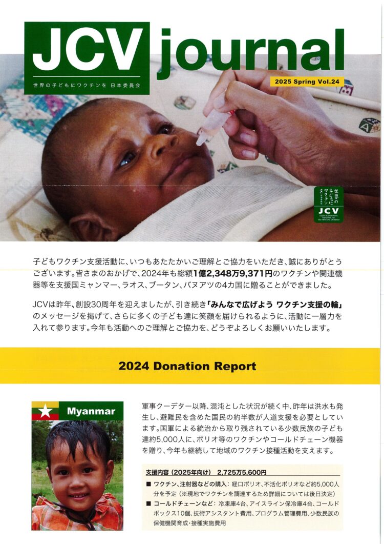 世界の子供にワクチンを💉