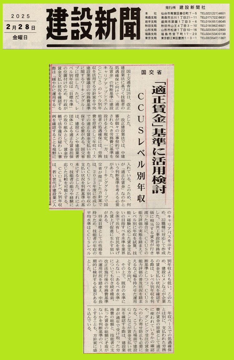 「適正賃金」基準に活用検討　CCUSレベル別年収