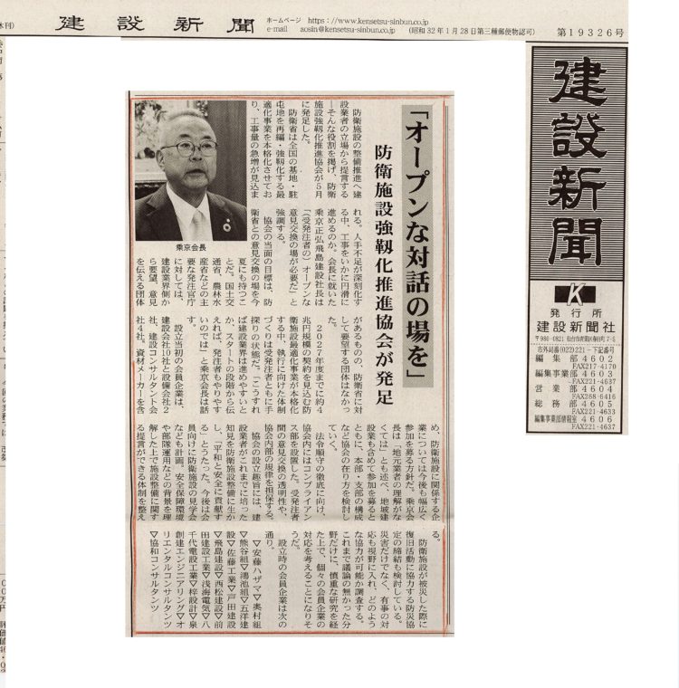 【注目記事】防衛施設強靭化推進協会　発足