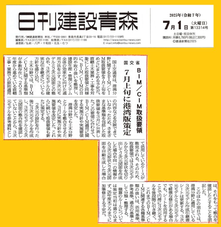 BIM/CIM取扱要領港湾版策定へ