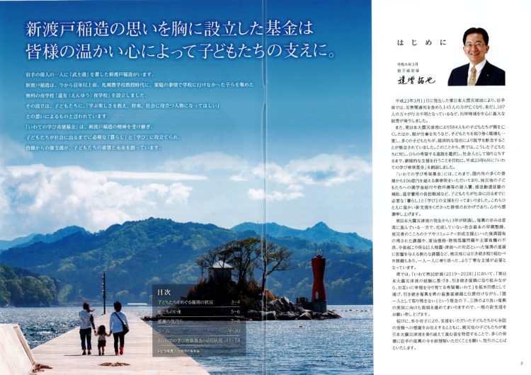 🏫いわての学び希望基金🏫