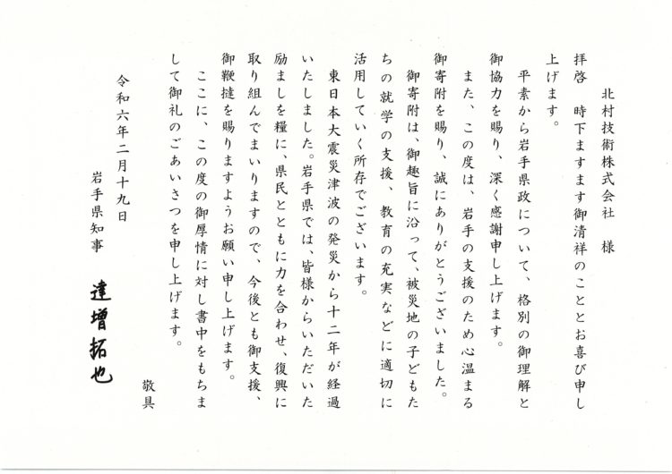いわての学び希望基金🏫