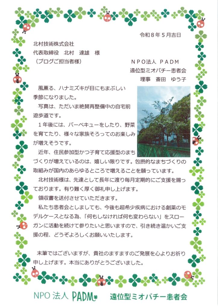 PADM 遠位型ミオパチー患者会🐞
