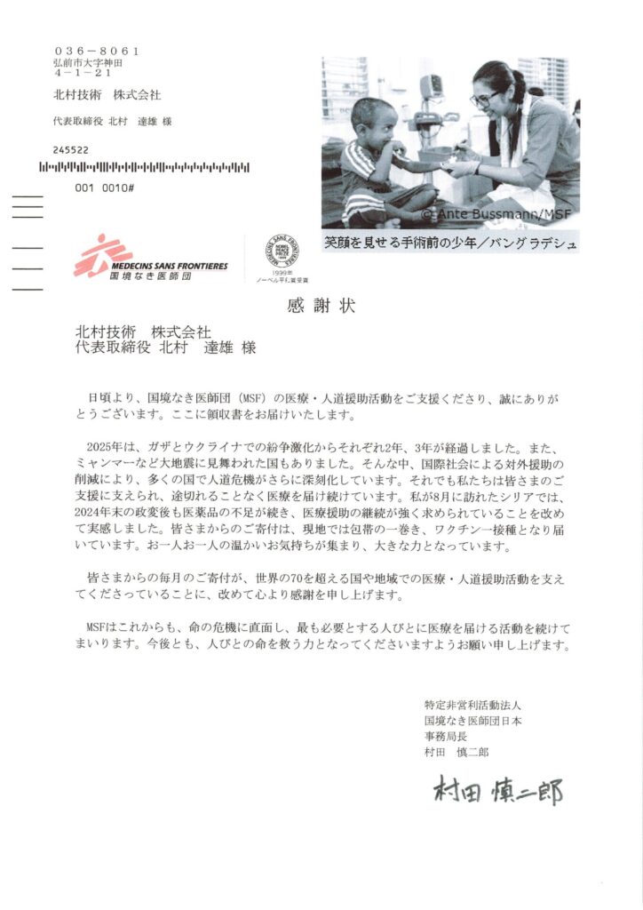国境なき医師団👩🏼‍⚕️