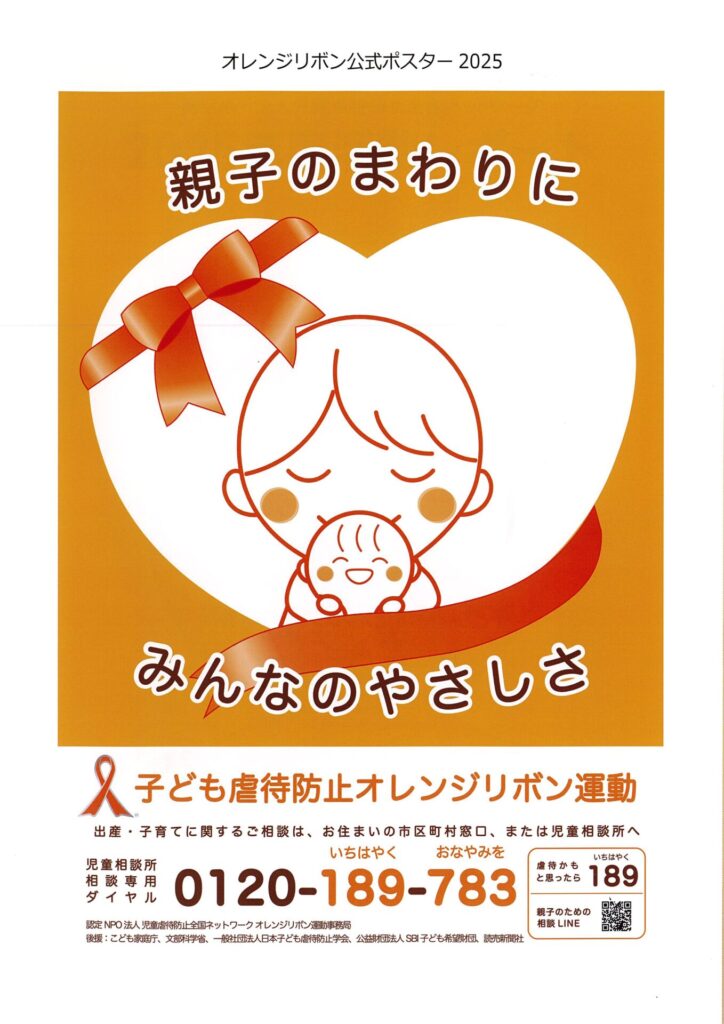 🧡オレンジリボン運動🧡