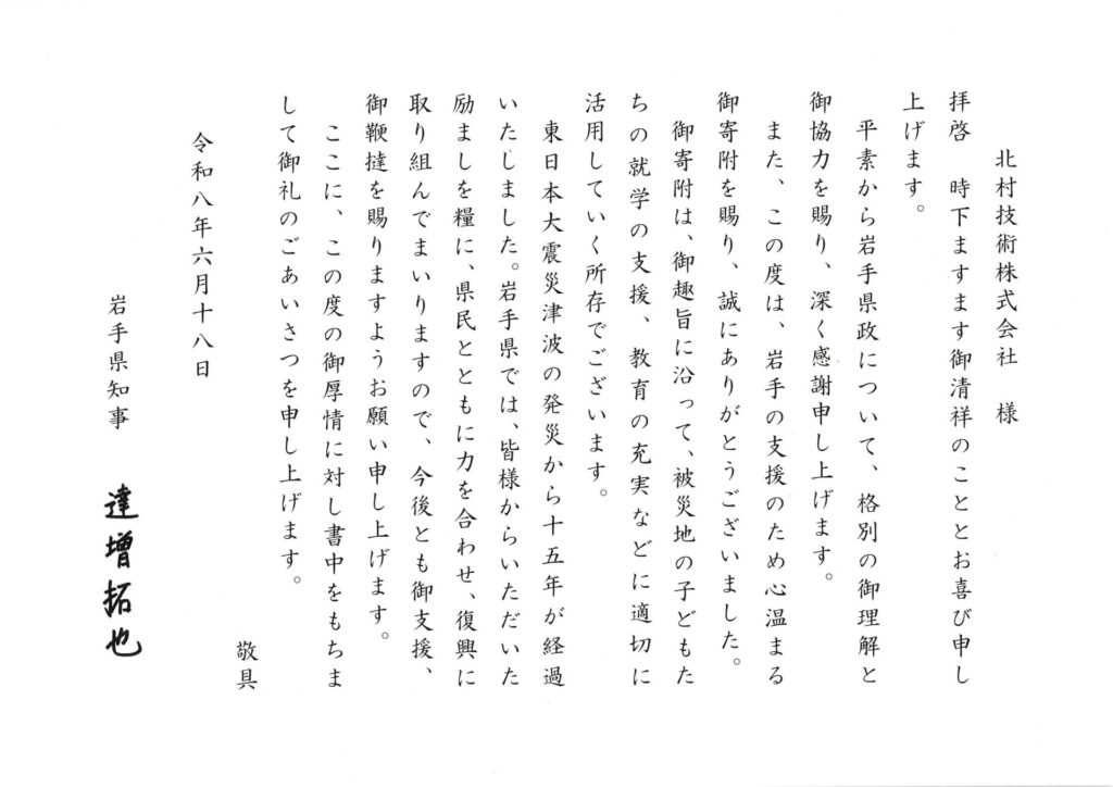 いわての学び希望基金🏫
