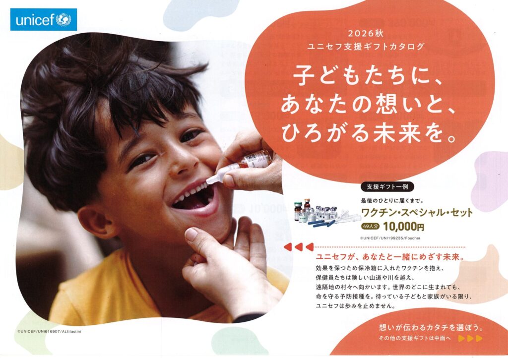 ユニセフ