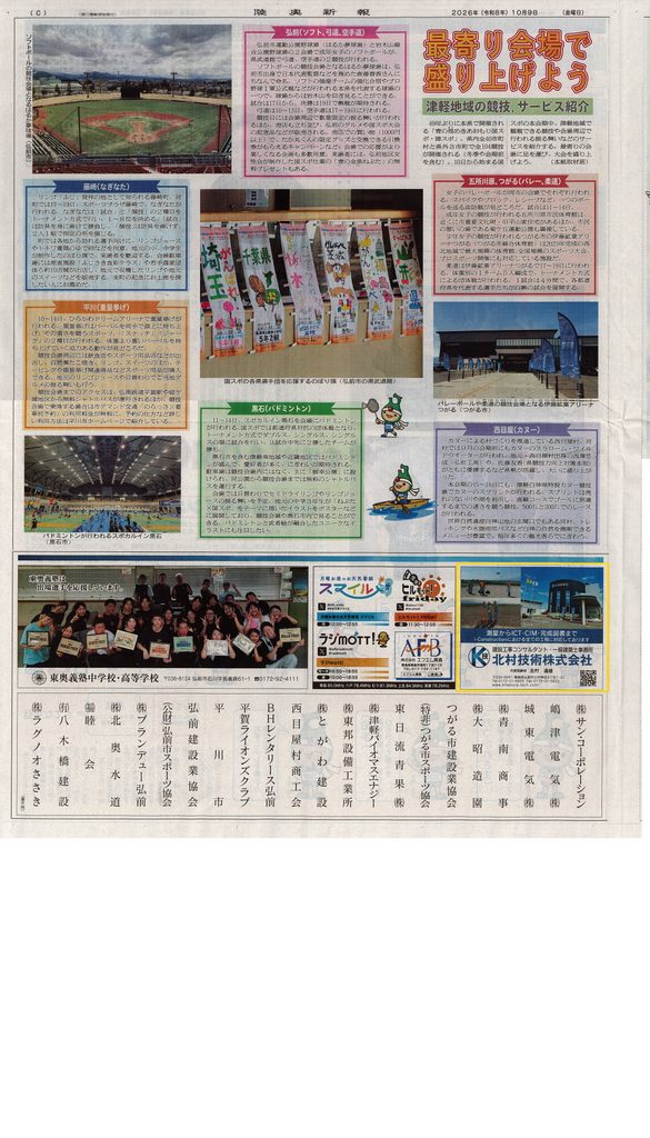 開会式まであと1日😉青の煌きらめきあおもり国スポ・障スポ