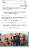 国際連合世界食糧計画WFP協会からお礼状