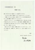 豊中市長よりお礼