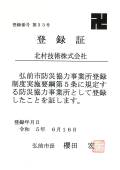 防災協力事業所登録証